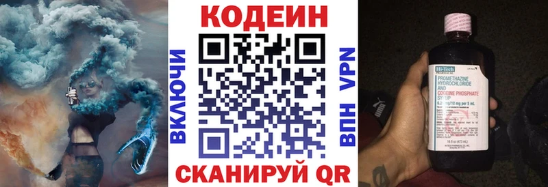 Codein напиток Lean (лин)  Курлово 